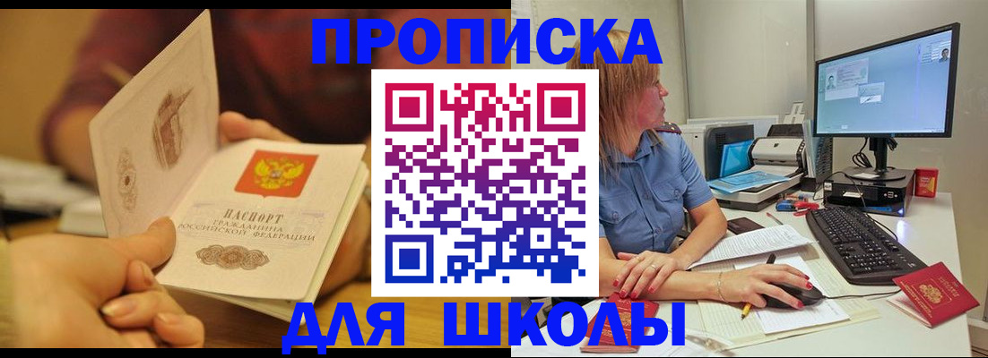 регистрация для школы в Новоуральске