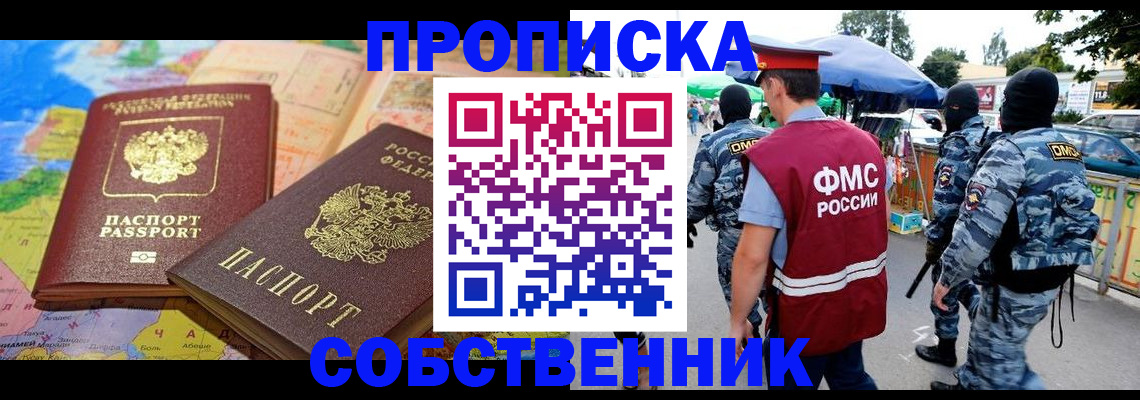 временная регистрация купить в Новоуральске