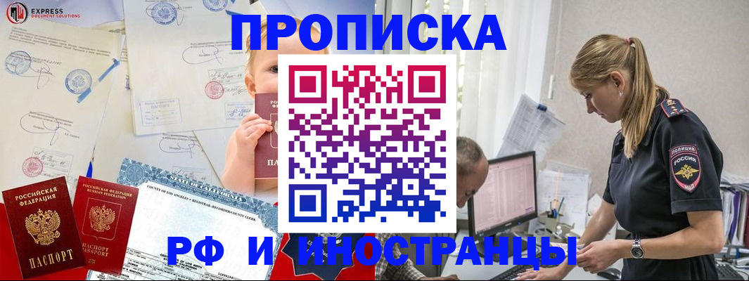 купить прописку в Новоуральске